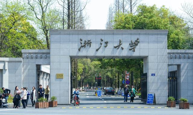浙江大學