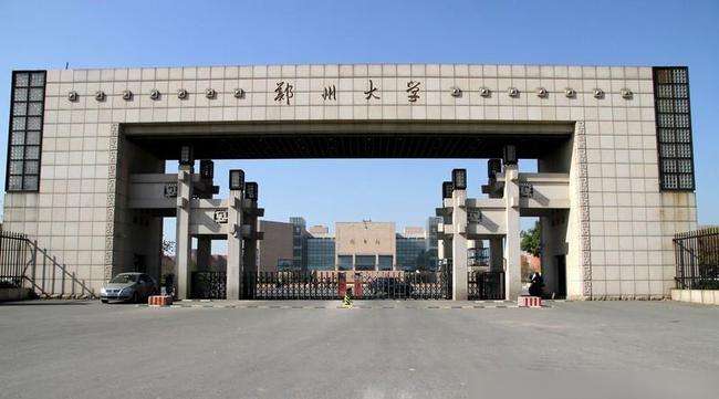 鄭州大學