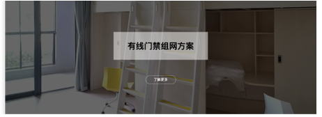 有線門禁組網方案