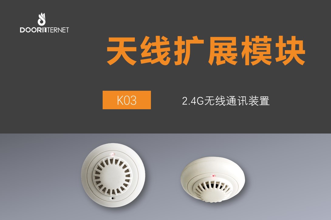 天線擴展模塊K03