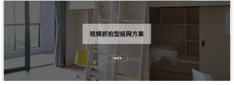 視頻抓拍型組網方案