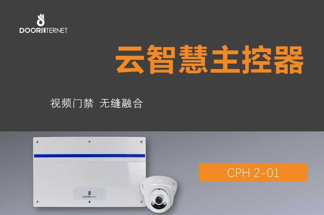 云智慧主控器CPH2-01