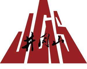 中國井岡山干部學院